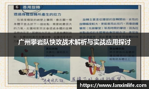 广州攀岩队快攻战术解析与实战应用探讨
